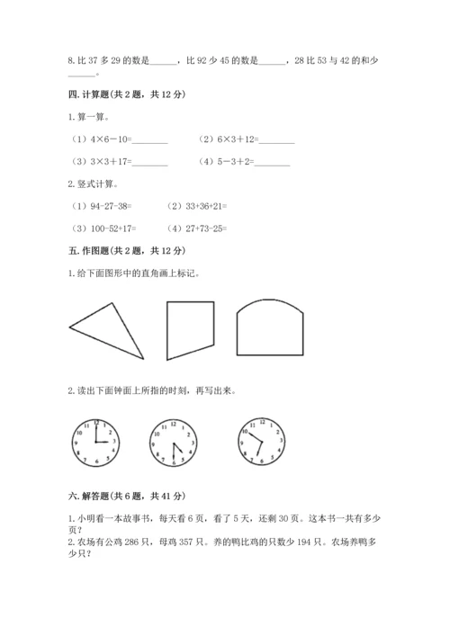 二年级上册数学期末测试卷附答案（考试直接用）.docx