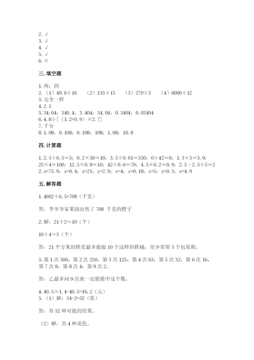 人教版五年级上册数学期末测试卷附答案（综合卷）.docx