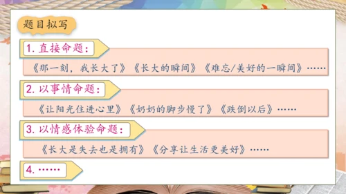 【核心素养】部编版语文五年级下册-习作1：那一刻，我长大了（课件）