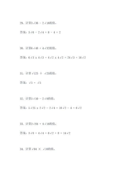 肖博数学二次根式计算题