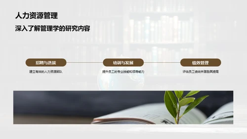 管理学驱动领导力