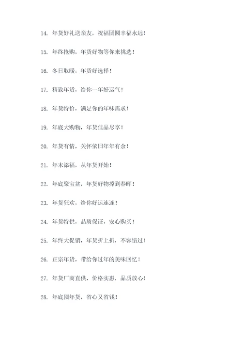 适合年货的广告语