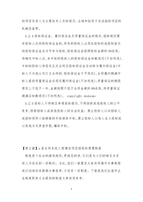 招投标管理制度12篇.docx