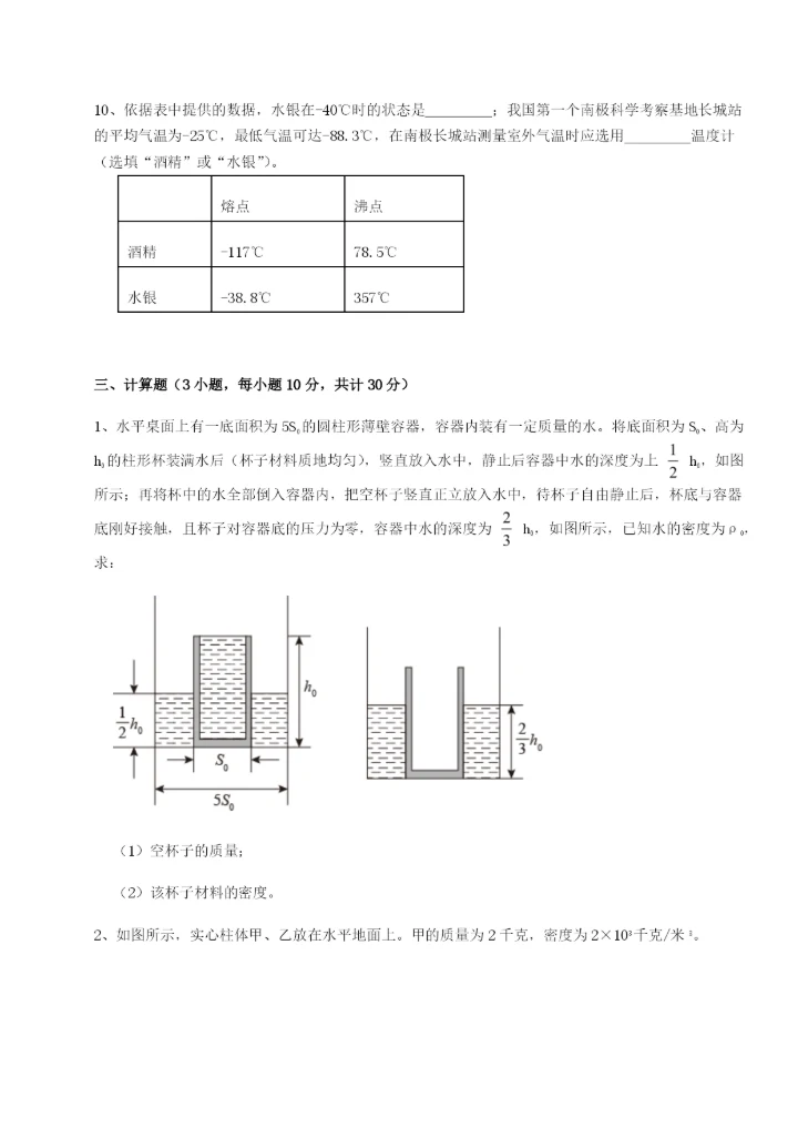 小卷练透陕西延安市实验中学物理八年级下册期末考试达标测试试题（含解析）.docx