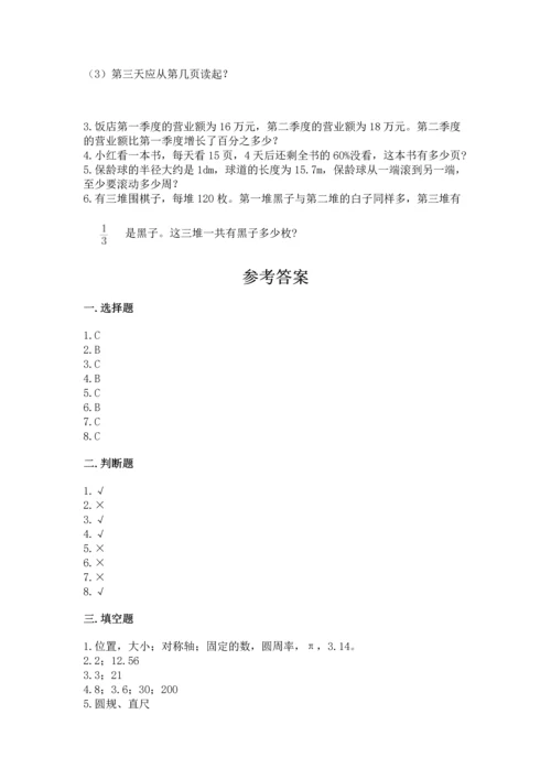 小学六年级上册数学期末考试卷及答案（名校卷）.docx