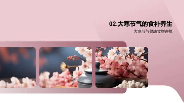 大寒节气养生宝典