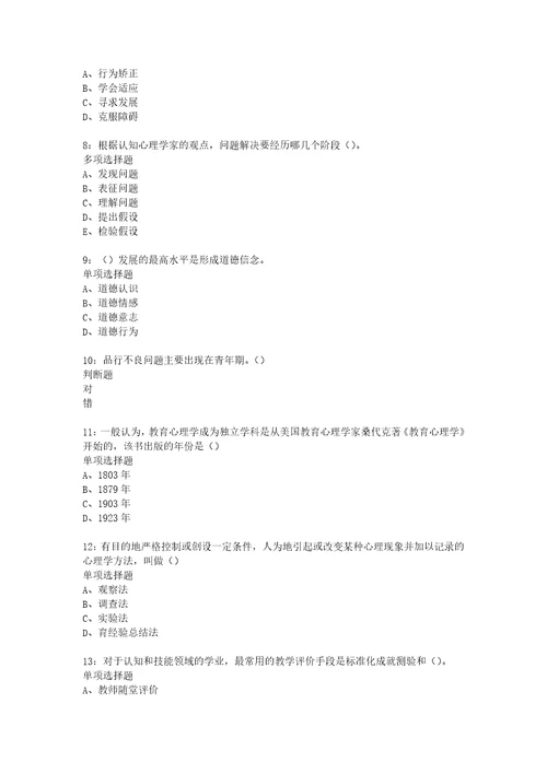 教师招聘考试复习资料教师招聘中学教育心理学通关试题每日练2020年02月23日92261