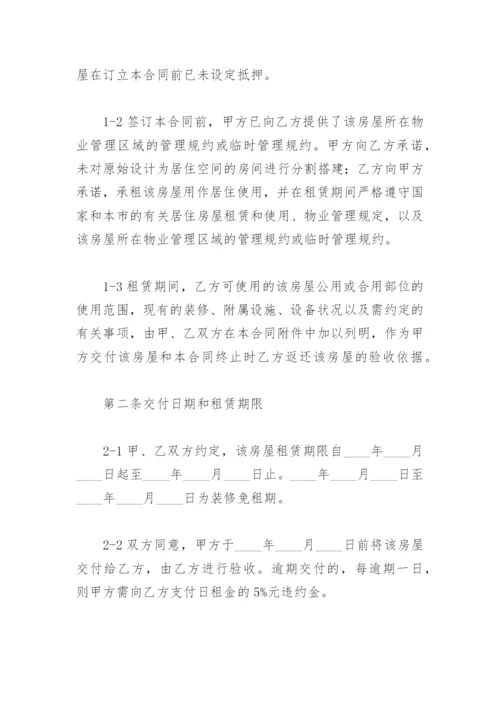 免费个人租房合同简单版可打印(精选8篇).docx