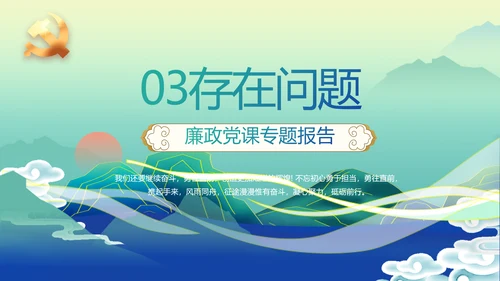 国风党建党风廉政建设文化动态PPT