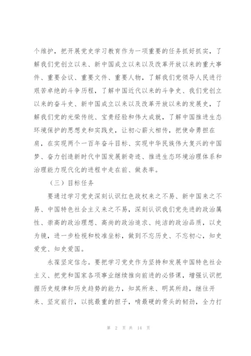 学党史方案3篇.docx