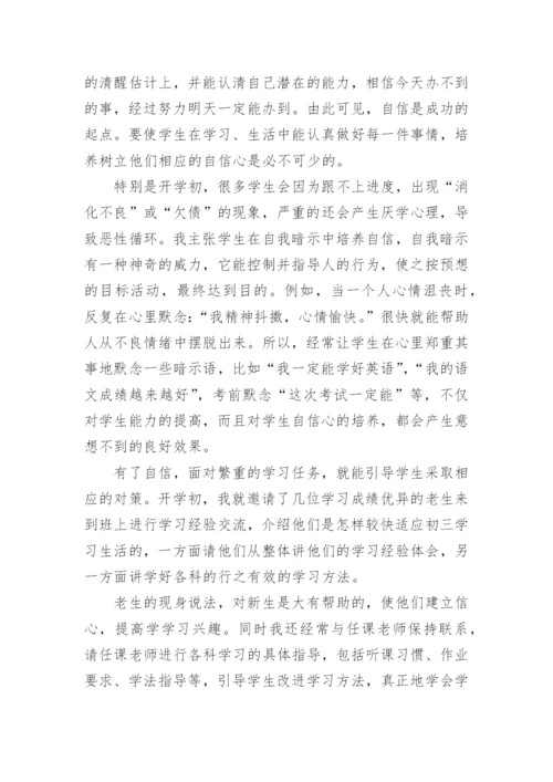 初中班主任个人述职报告.docx