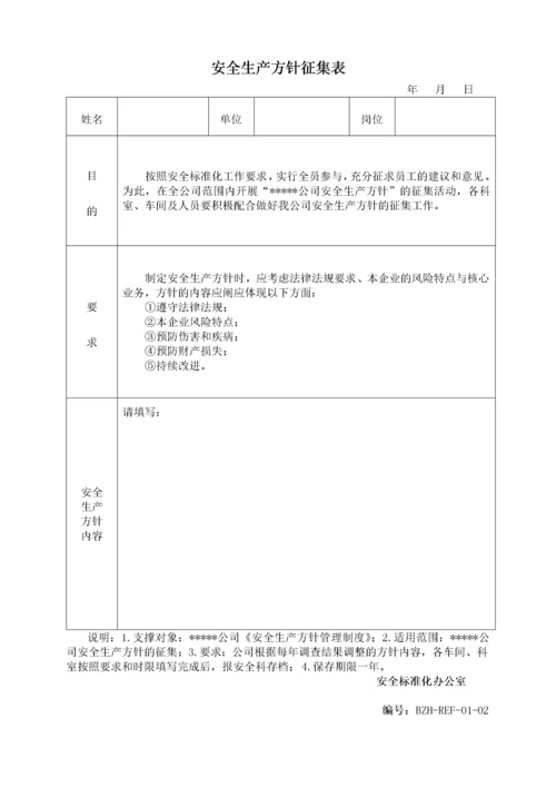 标准化记录全套表格.docx