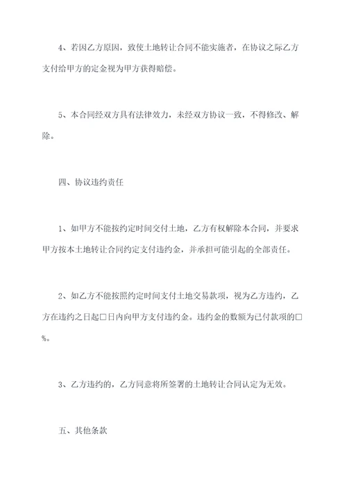 房屋买卖合同土地转让合同