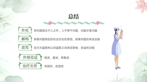 绿色小清新风格叙事护理概述业务培训PPT课件