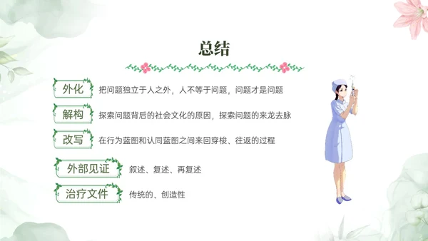 绿色小清新风格叙事护理概述业务培训PPT课件