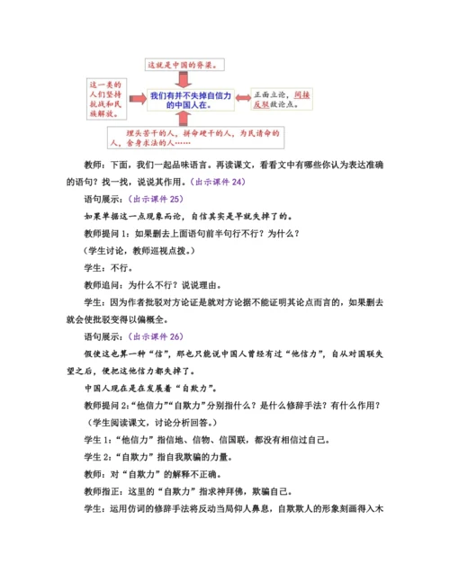 部编版九年级语文上册教案 第五单元 18 中国人失掉自信力了吗