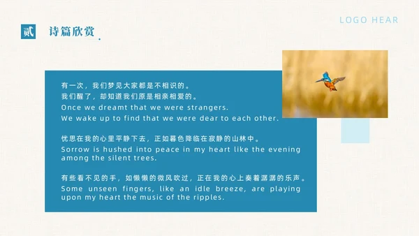 蓝色简约典雅风飞鸟集读书分享会课件PPT模板