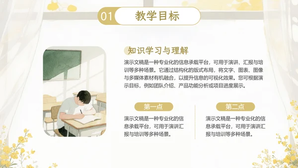 黄色小清新教学通用PPT模板