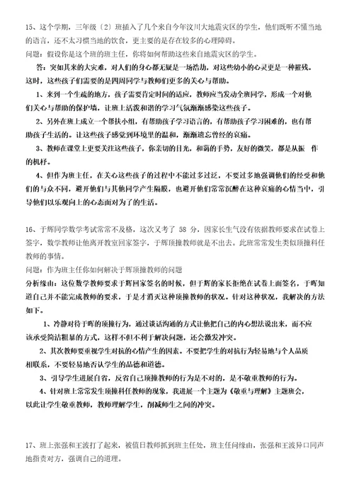 班主任技能大赛情景答辩题