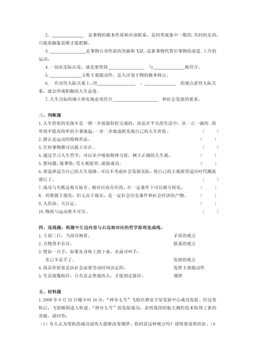 中职《哲学与人生》复习题及答案.docx