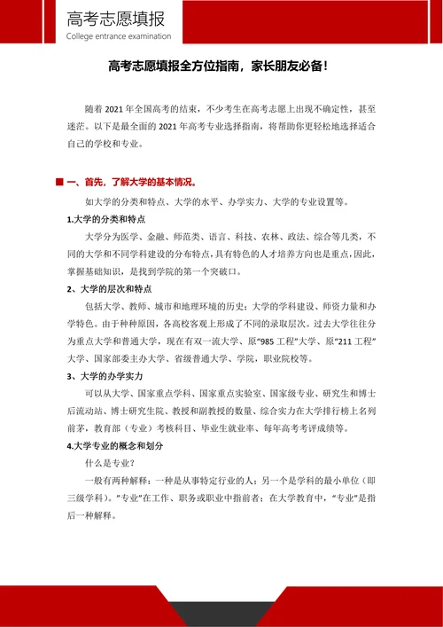 高考志愿填报全方位指南