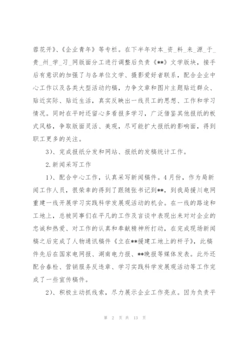 新闻编辑工作个人总结范文.docx