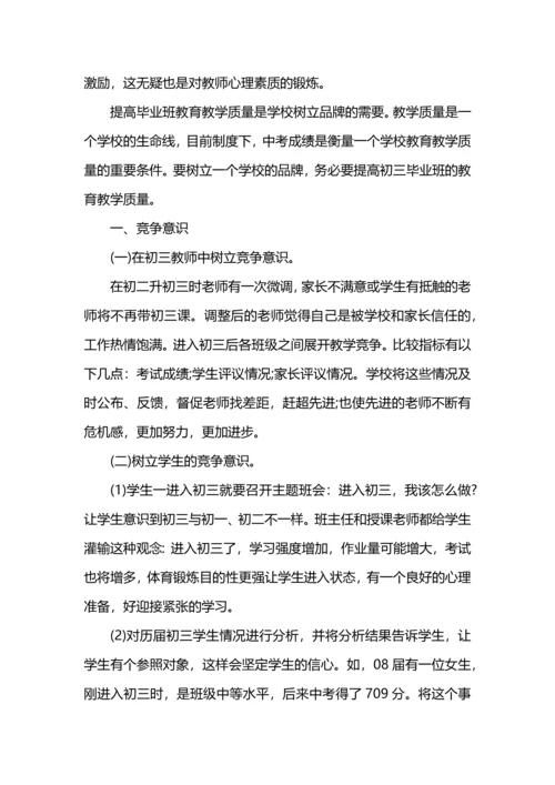 初中毕业班工作总结.docx