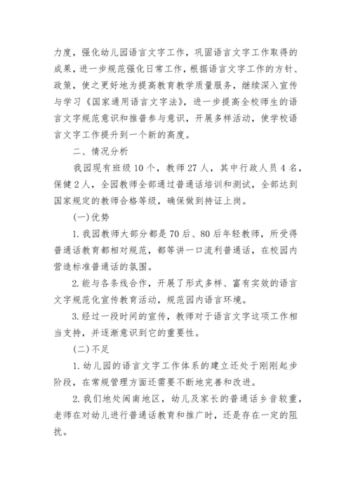 幼儿园语言文字工作计划例文2023.docx