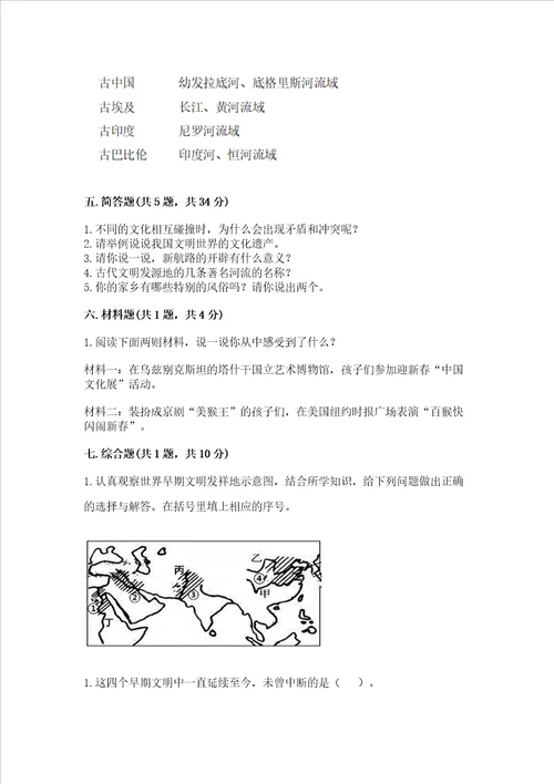 六年级下册道德与法治第三单元多样文明多彩生活测试卷及答案易错题