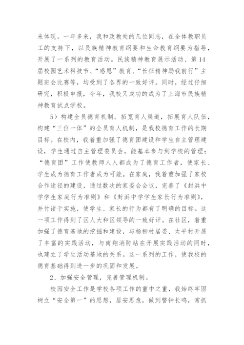 学校分管安全副校长述职报告.docx