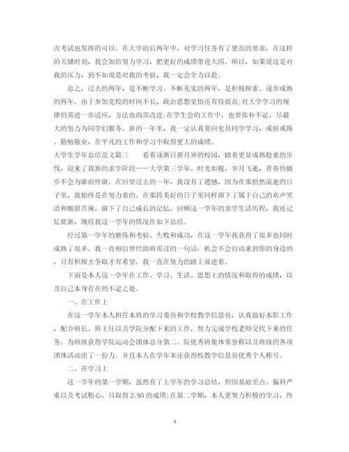 精编之大学生学年总结范文2.docx