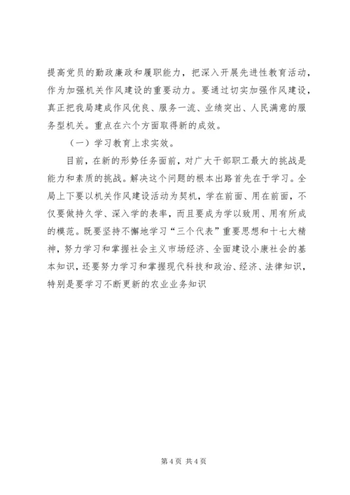 农业局长在廉政建设工作会议上的讲话 (2).docx