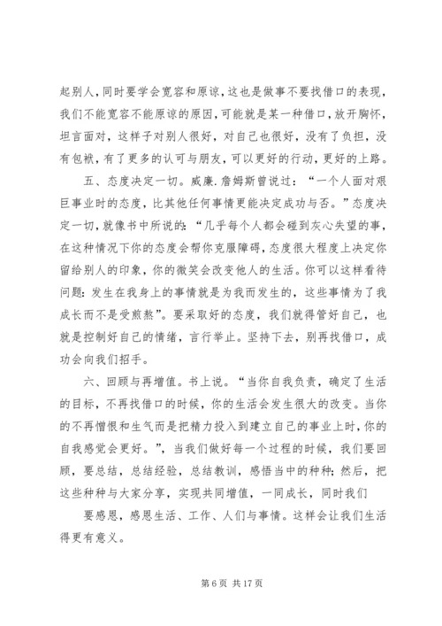 第一篇：做事不要找借口读后感.docx