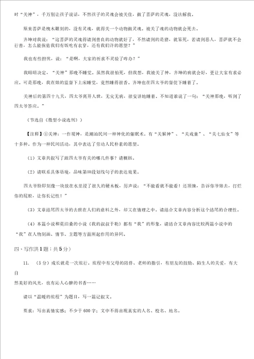 语文版2022年5月中考适应性考试语文试题
