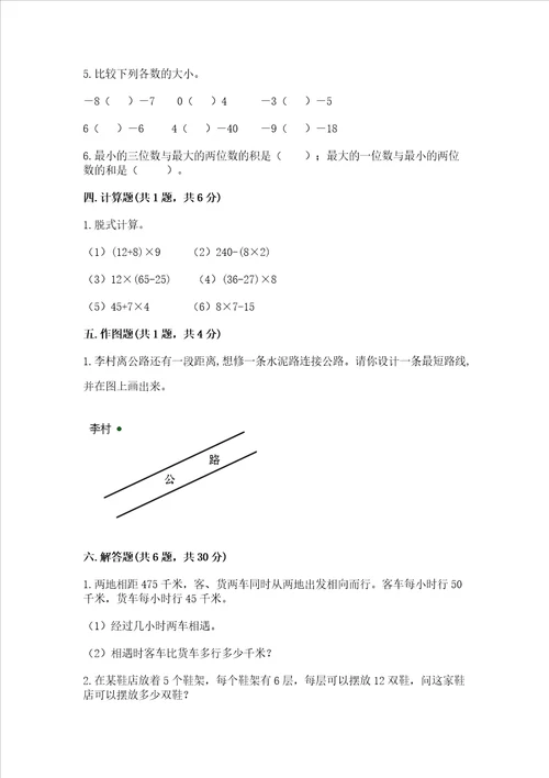 北师大版小学数学四年级上册期末测试卷新版