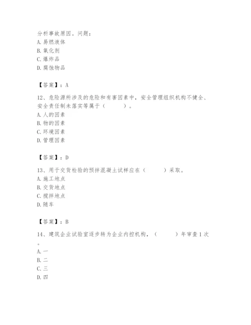 2024年材料员之材料员专业管理实务题库及一套答案.docx