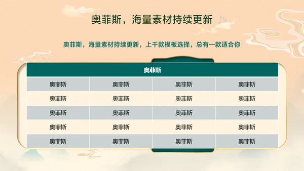 橙色中国风企业工作汇报