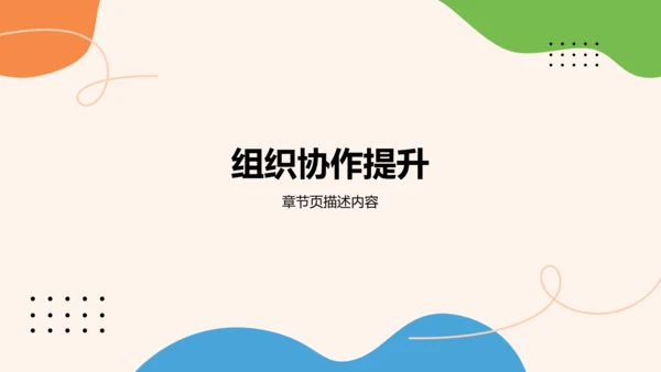 学生部门架构与职能展示PPT模板