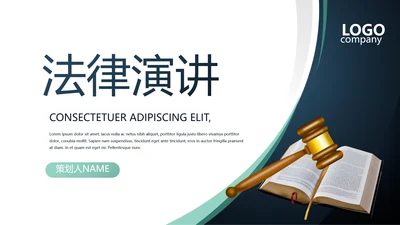 蓝色严谨大气法律工作总结汇报演讲动态PPT模板