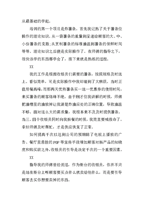 麦当劳寒假实习报告