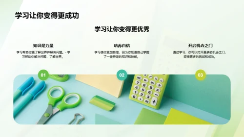 绿色商务现代培训师的开学第一课PPT模板
