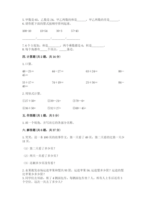小学二年级上册数学期中测试卷及参考答案（培优b卷）.docx