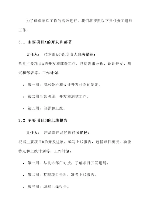年底工作责任书