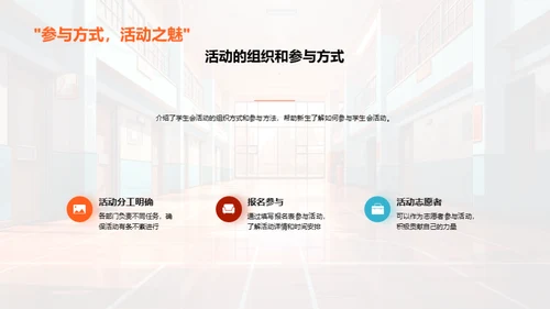 高一生活与学生会