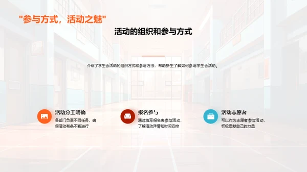 高一生活与学生会