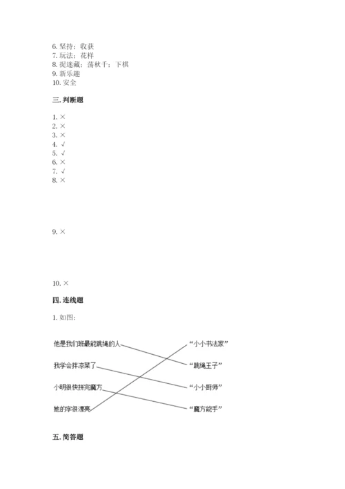部编版二年级下册道德与法治 期末测试卷word版.docx