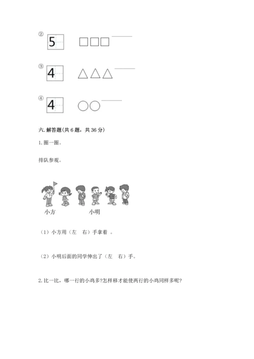 小学一年级上册数学期中测试卷精品【夺分金卷】.docx