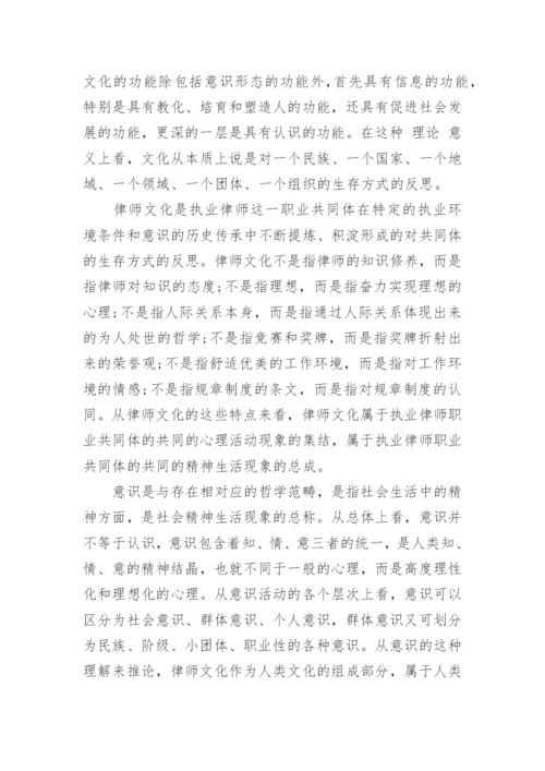 关于律师的邯郸职称论文.docx