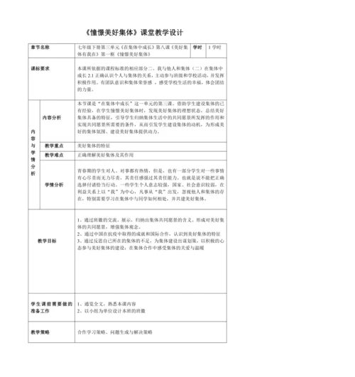 憧憬美好集体教案
