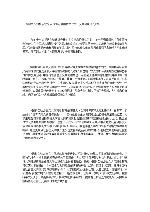 《思想修养》课后答案